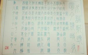 艺术品图片：艺术家18381457741书法作品名称《水调歌头 明月几时有》价格200.00 元