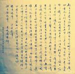 史介鸿日志-一个行者问老和尚：“您得道前，做什么？”老和尚：“砍柴担水做【图1】