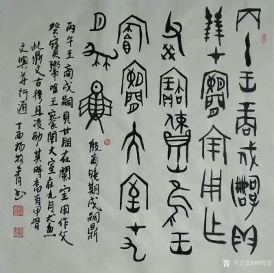 杨牧青日记-公元18年左右，王莽吸取了之前货币改革失败的经验，创制了“货泉”和“货布”。“货【图1】