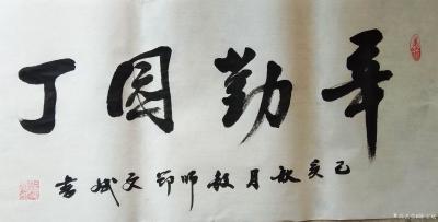 陈文斌日记-祝教师节快乐。把教师比作园丁！【图1】