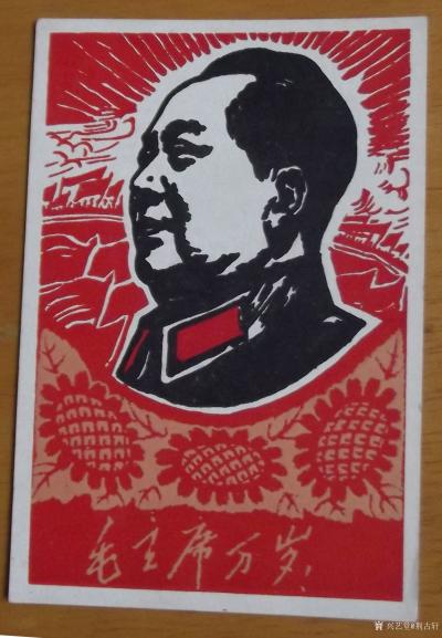 荆古轩收藏-六十年代晚期伟人木刻版画双色印和纸质宣传品--我的红色收藏系列之一，此收藏品规格【图7】