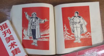 荆古轩收藏-六七十年代不同时期出版社发行的不同规格的报刊报头册--我的红色收藏系列之二。
【图7】