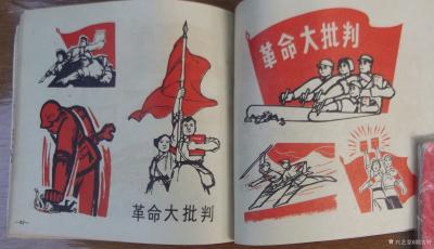 荆古轩收藏-六七十年代不同时期出版社发行的不同规格的报刊报头册--我的红色收藏系列之二。
【图8】