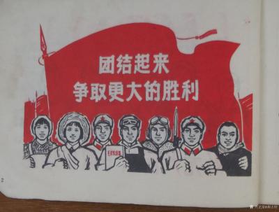 荆古轩收藏-六七十年代不同时期出版社发行的不同规格的报刊报头册--我的红色收藏系列之二。
【图14】