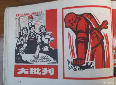 荆古轩收藏-六七十年代不同时期出版社发行的不同规格的报刊报头册--我的红色收藏系列之二。
【图15】