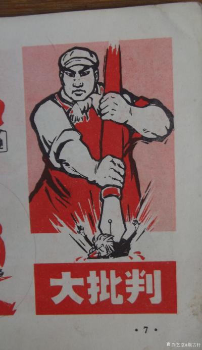 荆古轩收藏-六七十年代不同时期出版社发行的不同规格的报刊报头册--我的红色收藏系列之二。
【图18】