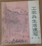 荆古轩藏宝-六七十年代不同时期美术工作者和艺术家所创作的宣传画和写生作品【图5】