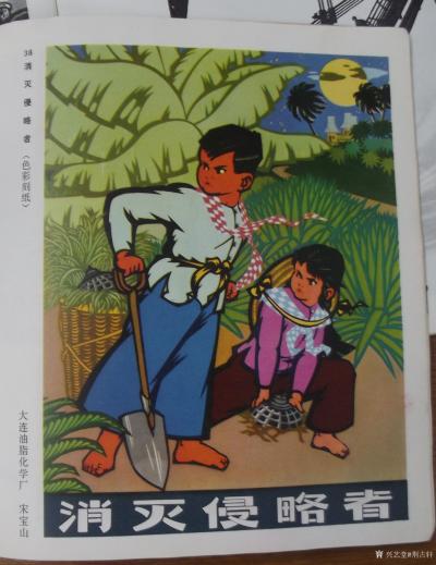 荆古轩收藏-六七十年代不同时期美术工作者和艺术家所创作的宣传画和写生作品集。我的红色收藏系列【图8】