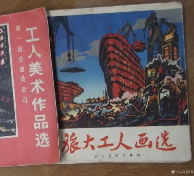 荆古轩收藏-六七十年代不同时期美术工作者和艺术家所创作的宣传画和写生作品集。我的红色收藏系列【图10】