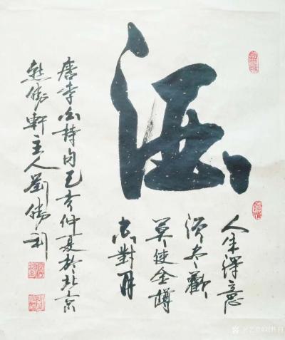 刘胜利日记-行书书法录唐杜牧《山行》李白诗《酒》
  第一幅作品是应安徽省阜阳市太和县二郎【图2】