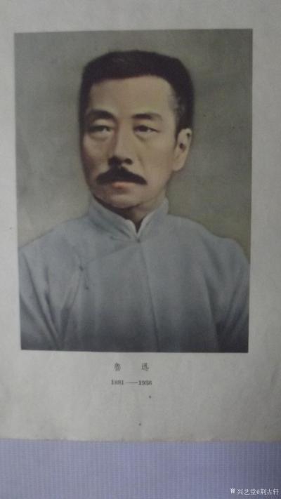 荆古轩收藏-七十年代伟大的无产阶级文化先锋鲁迅老画片。我的红色收藏之六。
  鲁迅（188【图9】