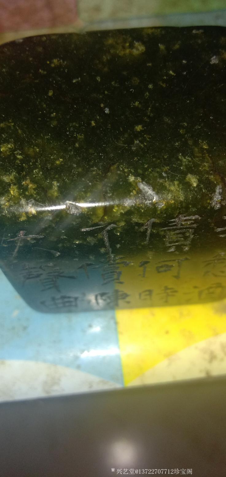 13722707712珍宝阁文玩杂项作品《传说中的艾叶绿》【图0】