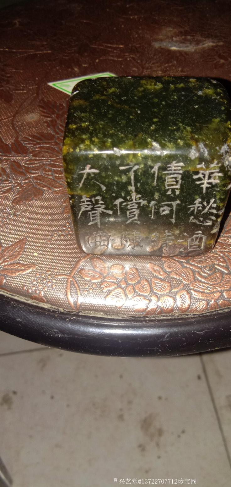 13722707712珍宝阁文玩杂项作品《传说中的艾叶绿》【图5】