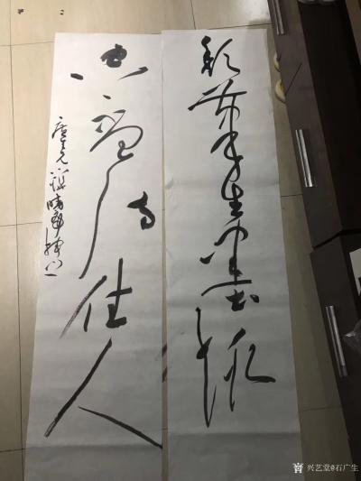 石广生收藏-白云文联雅聚，张主席晓虎兄出上联曰：秃笔生墨趣，命余答下联，吾略思数秒，答约：空【图2】