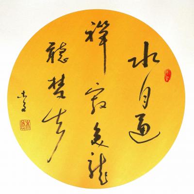 史介鸿日记-书法的最高境界是散和淡。散是散怀，淡是自然，这也是以涵养和学问作为基础的。书画实【图1】