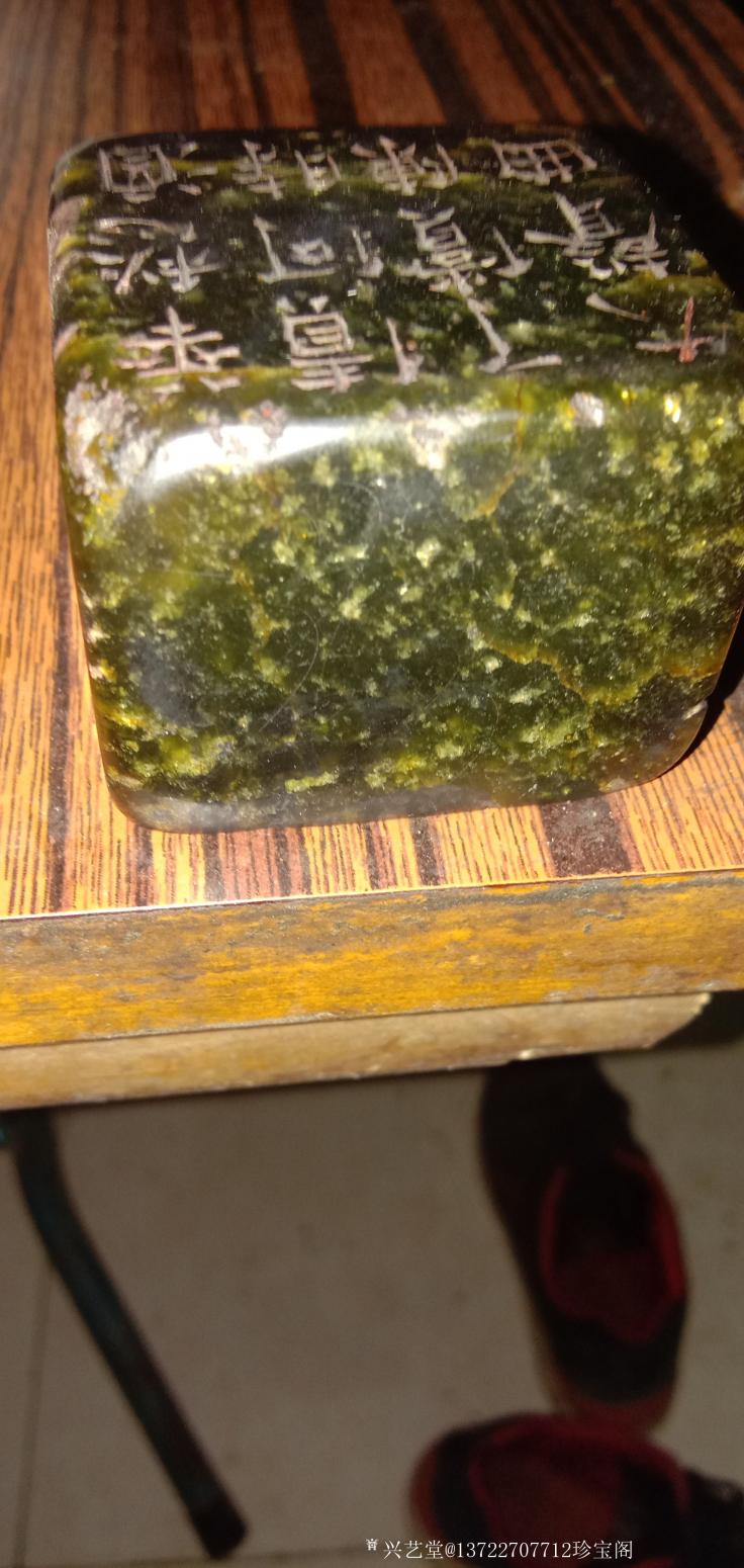 13722707712珍宝阁文玩杂项作品《艾叶绿印章》【图0】