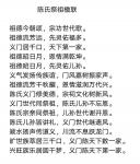 陈祖松日志-陈氏祭祖楹联：祖德今朝颂，宗功世代歌。
祖德流芳远，先灵佑【图1】