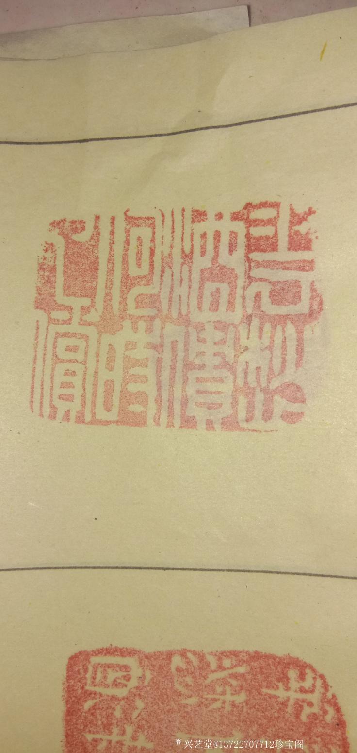 13722707712珍宝阁文玩杂项作品《艾叶绿印章》【图6】