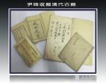 荆古轩藏宝-晚清和民国古藉收藏。此几种古藉我曾经发布在新浪博客和华夏收藏【图3】
