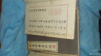 艺术家荆古轩收藏:晚清民国线装古藉善本法贴，赵孟頫书金刚经;
  赵孟頫（1【图4】