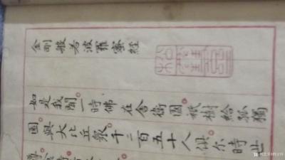 荆古轩收藏-晚清民国线装古藉善本法贴，赵孟頫书金刚经;
  赵孟頫（1254-1322），【图6】