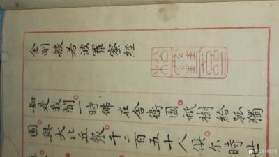 荆古轩收藏-晚清民国线装古藉善本法贴，赵孟頫书金刚经;
  赵孟頫（1254-1322），【图7】