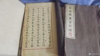 荆古轩收藏-晚清民国线装古藉善本法贴，赵孟頫书金刚经;
  赵孟頫（1254-1322），【图9】