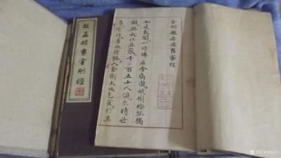 荆古轩收藏-晚清民国线装古藉善本法贴，赵孟頫书金刚经;
  赵孟頫（1254-1322），【图10】