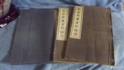 荆古轩收藏-晚清民国线装古藉善本法贴，赵孟頫书金刚经;
  赵孟頫（1254-1322），【图15】