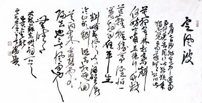 龚光万日记-草书录苏轼《定风波·莫听穿林打叶声》宋·辛弃疾《西江月·夜行黄沙道中》
  第【图1】