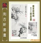 荆古轩日志-前几年我的书画小品。有的发布在华夏收藏交流网有的作为赠品敬送【图5】