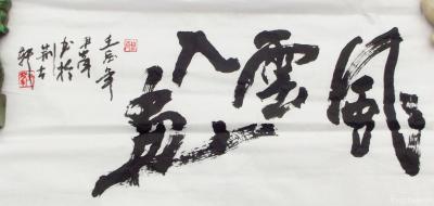 荆古轩兴艺空间精选封面动态图片