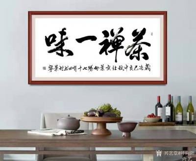 叶向阳日记-行书书法《书画育人》《诚信守义》《茶禅一味》附装裱上墙效果图；
  乙亥年中秋【图6】