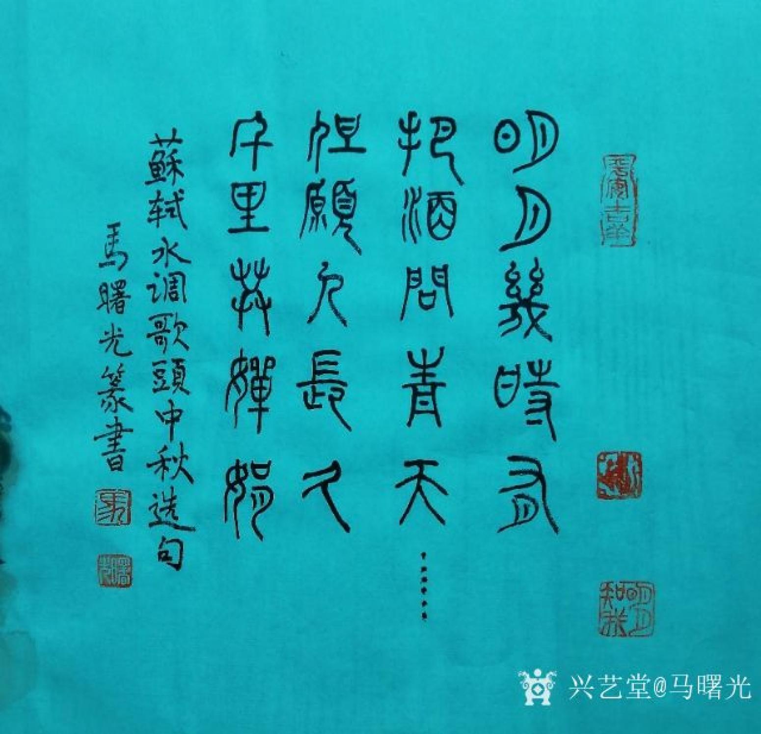 马曙光国画作品《东坡中秋词意图》