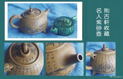荆古轩收藏-我收藏了近二十多年的的名家紫砂壶。此壶是我早年从一位藏家上手淘藏,并附上我收藏浅【图2】