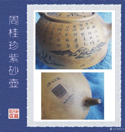 荆古轩收藏-我收藏了近二十多年的的名家紫砂壶。此壶是我早年从一位藏家上手淘藏,并附上我收藏浅【图3】