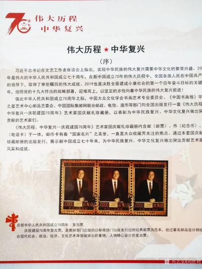 刘胜利荣誉-《伟大历程、中华复兴——庆祝建国70周年》艺术家国庆献礼珍藏册；
  在中华人【图3】