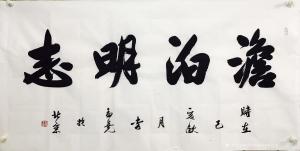 李孟尧书法作品《李孟尧老师》价格500.00元