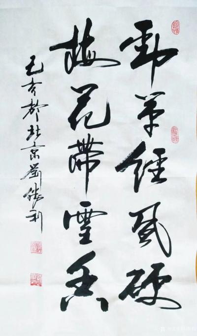 刘胜利日记-行书书法《谦和》《锐意进取》《劲草经风硬，梅花带雪香》供朋友们欣赏。
  第一【图2】