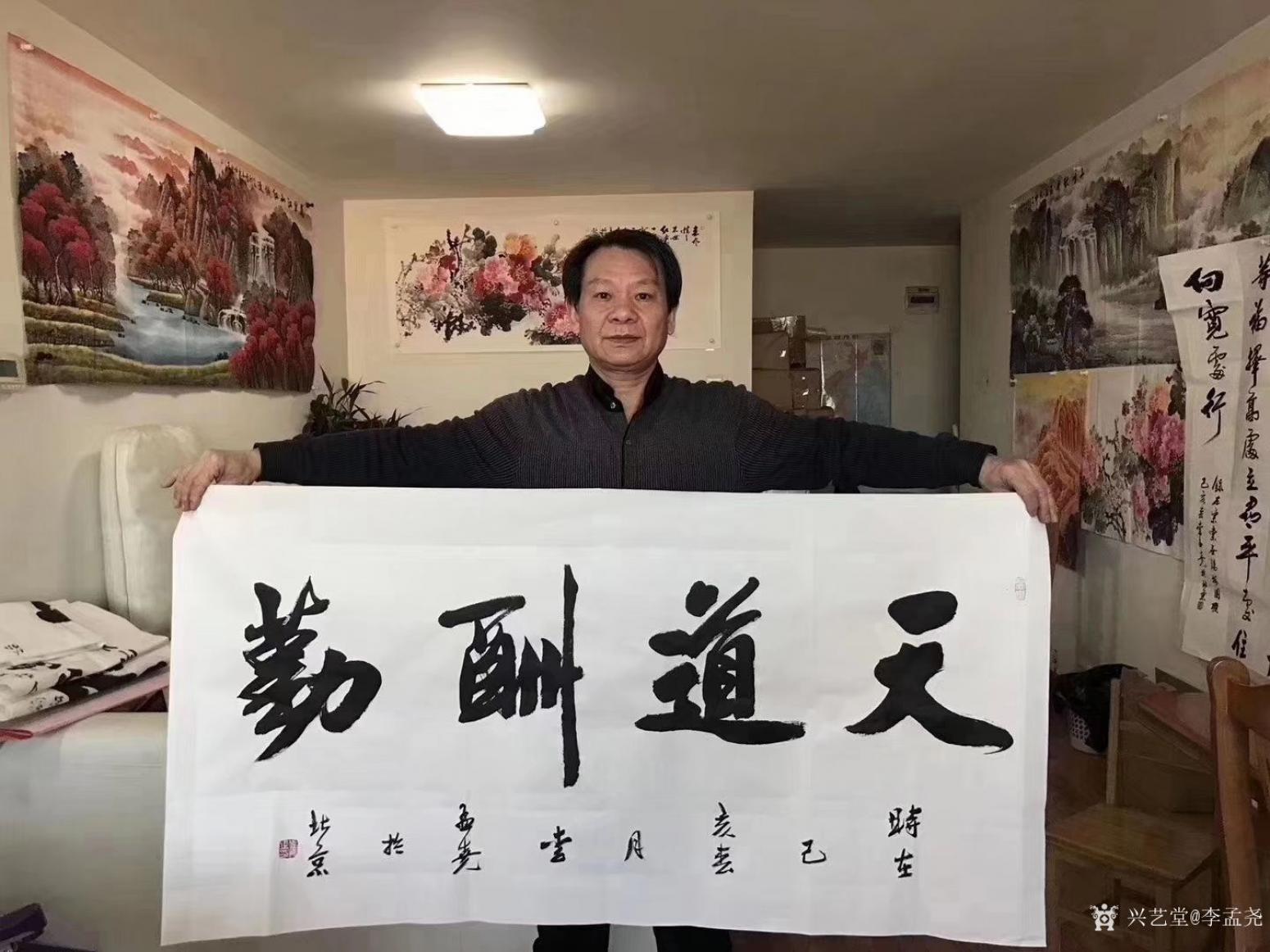 李孟尧书法作品《李孟尧书法作品》