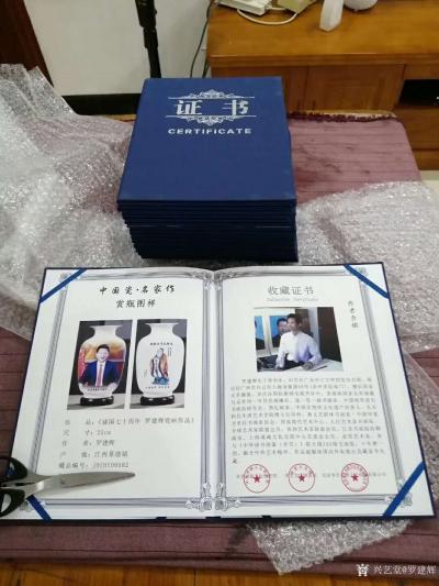 罗建辉荣誉-收到景德镇陶瓷收藏证书，另图为景德镇烧制好的花瓶。
“中国瓷.名家作”赏瓶图样【图1】