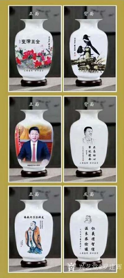 罗建辉荣誉-收到景德镇陶瓷收藏证书，另图为景德镇烧制好的花瓶。
“中国瓷.名家作”赏瓶图样【图3】