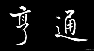 王立平日记-随便写下【图2】