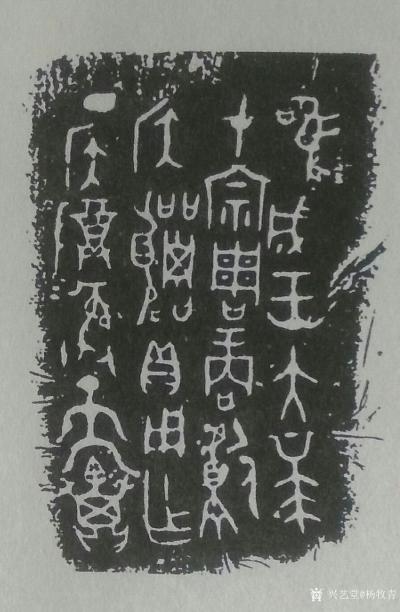 杨牧青日记-西周早期，献侯簋、井侯簋(邢国荣伯，又名荣簋，邢侯簋)、应公簋……等器后一字通释【图1】