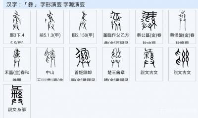 杨牧青日记-西周早期，献侯簋、井侯簋(邢国荣伯，又名荣簋，邢侯簋)、应公簋……等器后一字通释【图4】