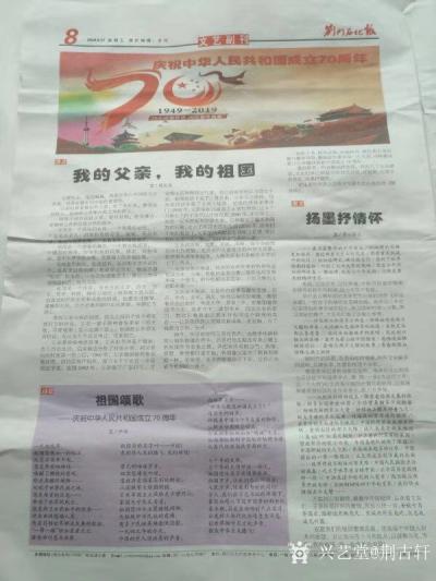 荆古轩收藏-今年是我们庆祝中华人民共和国诞生七十周年，在这举国上下共庆祖国的节日，我写诗一首【图3】