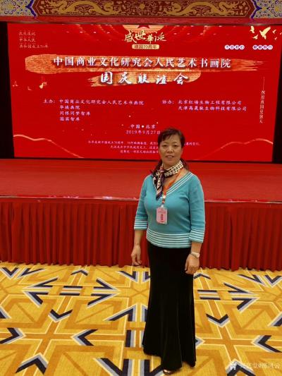 邢凤云生活-2019.9.27日下午中国商业文化研究会人民艺术书画院国庆联谊会、人民艺术家创【图1】