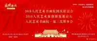 艺术家邢凤云生活:2019.9.27日下午中国商业文化研究会人民艺术书画院国庆【图1】