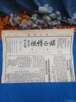 荆古轩藏宝-荆门尹峰收藏弥足珍贵的抗战时期老报纸：1936年《救亡情报》【图3】