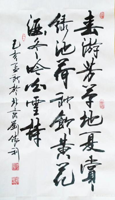 刘胜利日记-行书书法作品《宁静致远》《不经风雨怎能见彩虹》《春游芳草地》供朋友们欣赏。
第【图2】